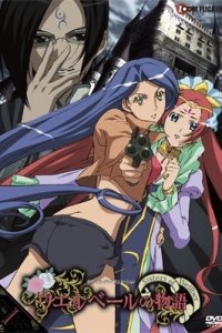 Wellber no Monogatari: Sisters of Wellber