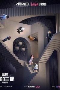 Wo De San Ti 4th Season