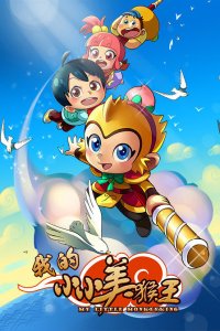 Wo de Xiao Xiao Mei Hou Wang