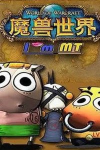 Wo Jiao MT 2nd Season