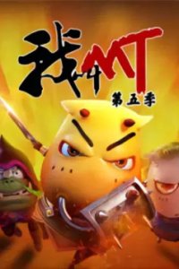 Wo Jiao MT 5th Season