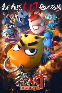 Wo Jiao MT: Shankou Shan Zhan Ji