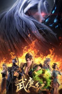 Wu Geng Ji 4th Season