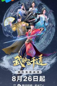 Wu Ying Sanqian Dao 2nd Season