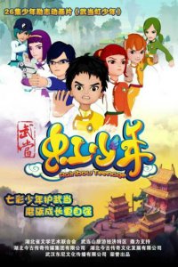 Wudang Hong Shaonian