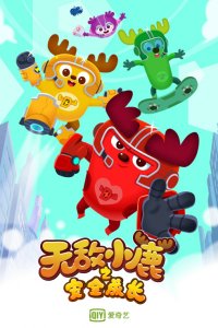 Wudi Xiaolu: Anquan Chengzhang