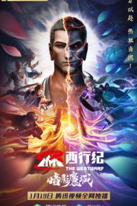 Xi Xing Ji: Anying Mo Cheng