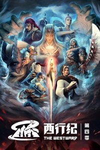 Xi Xing Ji: Chongsheng Pian