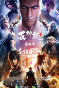 Xi Xing Ji: Suming Pian