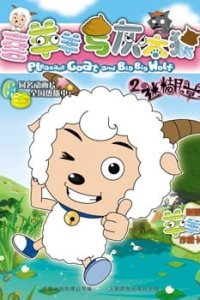 Xi Yangyang Yu Hui Tailang