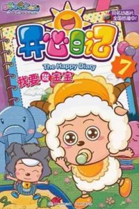 Xi Yangyang Yu Hui Tailang: Kaixin Riji