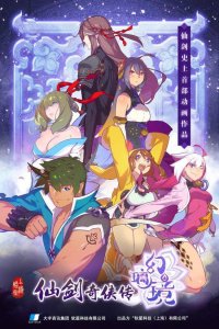 Xian Jian Qi Xia Zhuan: Huan Li Jing