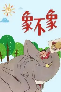 Xiang Bu Xiang?