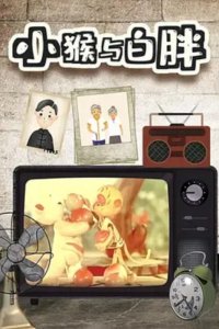 Xiao Hou Yu Bai Pang