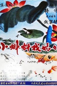 Xiao Kedou Zhao Mama