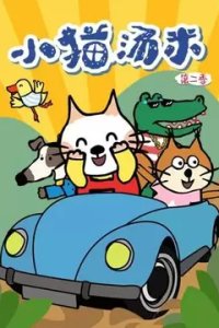 Xiao Mao Tang Mi 2nd Season