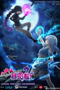 Xiao Mo Tou Baolu La! 2