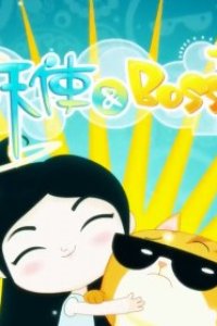 Xiao Tianshi Yu Boss Zhang