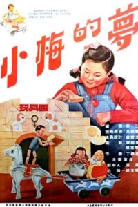 Xiaomei De Meng
