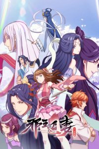 Xie Wang Zhui Qi 2: Yishi Qingcheng