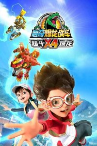 Xin Qi Bao Long Zhan Che X4: Chao Dou Bao Long