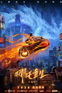Xin Shen Bang: Nezha Chongsheng