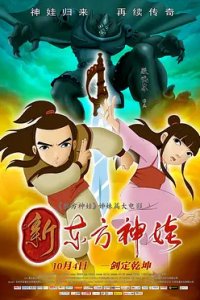 Xindongfang Shen Wa (Movie)