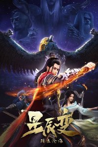 Xingchen Bian 2nd Season