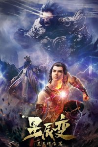 Xingchen Bian 3rd Season