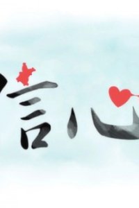 Xinxin