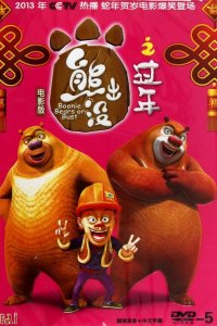 Xiong Chumo: Guonian