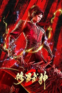 Xiuluo Wushen 2nd Season