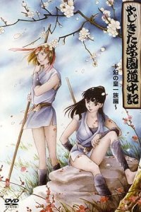 Yajikita Gakuen Douchuuki