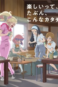 Yaku nara Mug Cup mo Movie