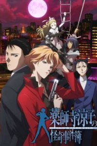 Yakushiji Ryouko no Kaiki Jikenbo