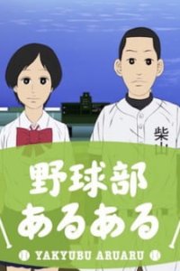 Yakyuubu Aruaru