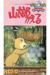 Yamatarou Kaeru