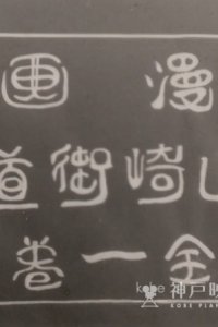 Yamazaki Kaidou