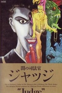 Yami no Shihoukan Judge