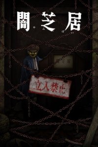 Yami Shibai 12