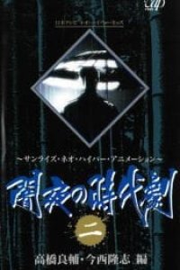 Yamiyo no Jidaigeki (OVA)