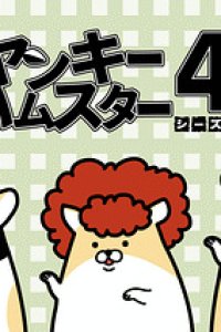 Yankee Hamster Season 4