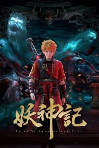 Yao Shen Ji 6th Season