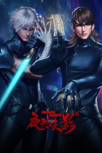 Ye Xing Xia Ying: Xianxing Yugao