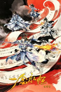 Yi Nian Yong Heng: Wanjie Ji