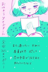 Yomei 365-nichi no Pony