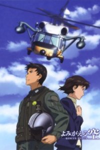 Yomigaeru Sora: Rescue Wings - Saigo no Shigoto