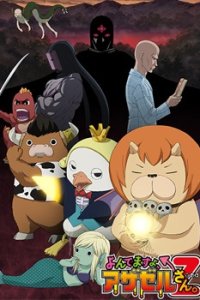 Yondemasu yo, Azazel-san. Z