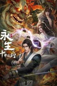 Yong Sheng: Shi Nian Zhi Yue