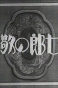Yoshichirou no Keirei